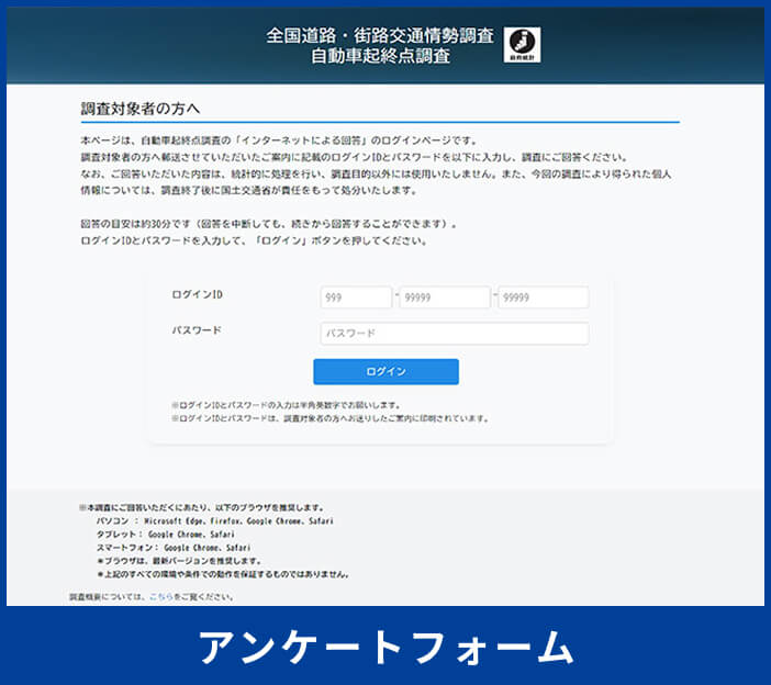 イメージ図：インターネットのアンケートフォーム